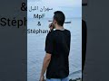 MpF Stéphane Sahran Lil سهران الليل 