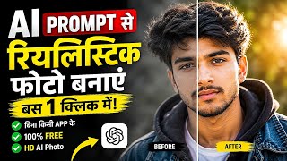 🔥 AI Prompt से Realistic Photo बनाएं | बिना किसी App के | 100% FREE | 1 Click Trick screenshot 2
