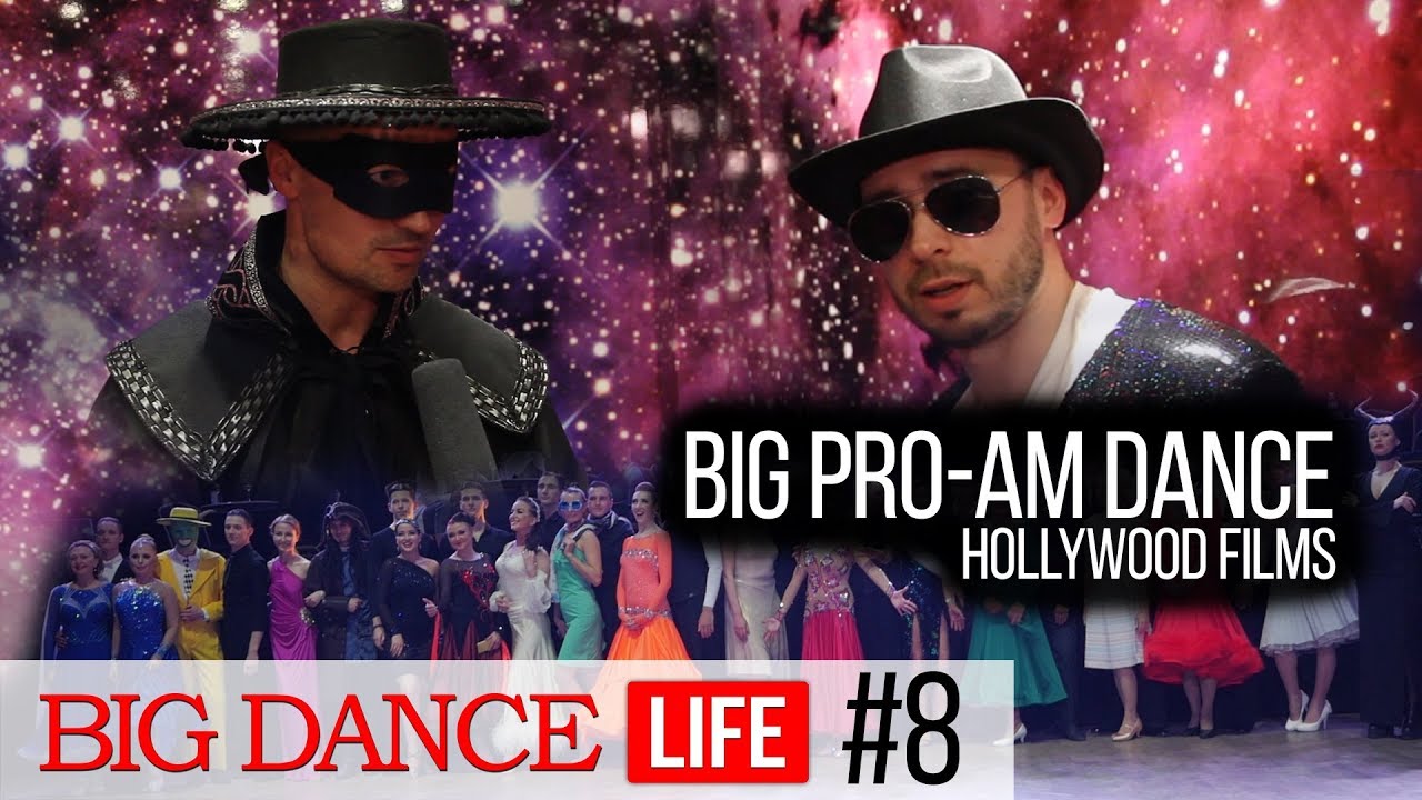 BIG Dance Life #8 - BIG Pro-Am Dance Hollywood танцы на тнт 5 сезон
