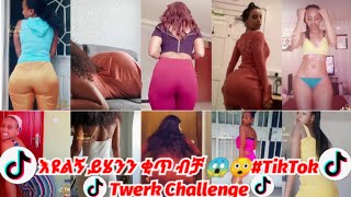 ሹፉልኝ ይሄንን ቂጥ ብቻ😱😲!Best Tik Tok Ethiopian twerk compilation:Hot habesha girls twerking part#15(2021)