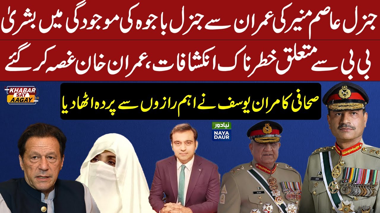 3 Reasons Behind Asim Munir Imran Khan Conflict In PTI Govt Kamran 3-reasons-behind-asim-munir-imran-khan-conflict-in-pti-govt-kamran