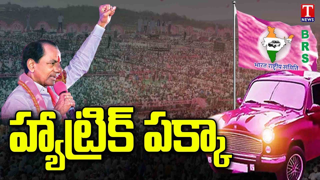 Mission Chanakya Survey Reveals Minority, Dalit Voters Support to BRS | T News