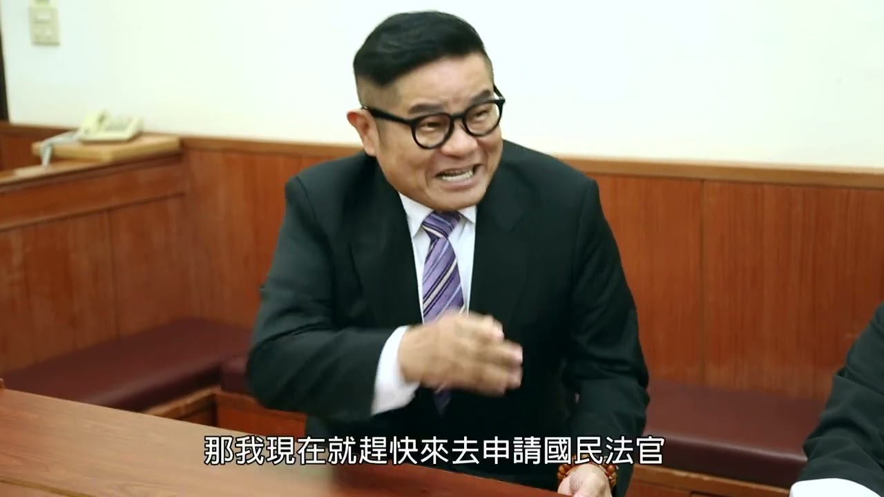 國民法官：許效舜篇（6分鐘完整版）