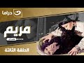 مسلسل مريم الحلقة الثالثة 3 بطولة خالد النبوي وهيفاء وهبي