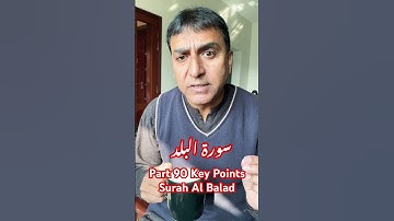 Part 90 Key Points    Surah Al Balad. سورة البلد