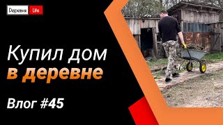 Влог #45. Уборка двора | Поход в администрацию