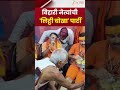Bihar Politics | बिहारी नेत्यांची 'लिट्टी चोखा' पार्टी | Zee24Taas