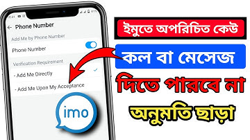 আপনার অনুমতি ছাড়া কেউ ইমুতে কল বা মেসেজ দিতে পারবে না || IMO Update 2023 ||