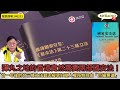 黃毓民 毓民踩場 240131  ep1564 p1 of  4彈丸之地的香港竟然需要兩部國安法！/廿一年後的廿三條立法窮凶極惡打壓人權箝制自由「巨細無遺」