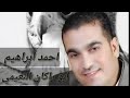 أحمد ابراهيم دبكه نشله زمر نار