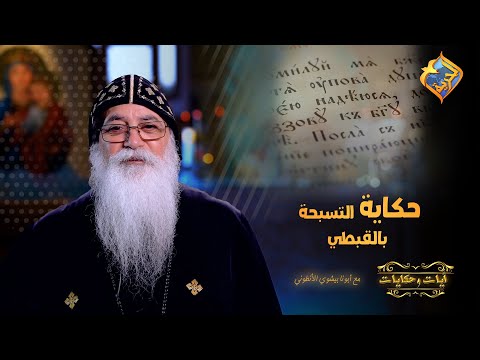 كان بيشوف حاجات محدش غيره بيشوفها لحد ما إكتشفوا كده أبونا بيشوى الأنطونى قناة الحرية