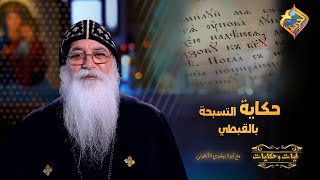 كان بيشوف حاجات محدش غيره بيشوفها🫣 لحد ما إكتشفوا كده😨 أبونا بيشوى الأنطونى #قناة_الحرية