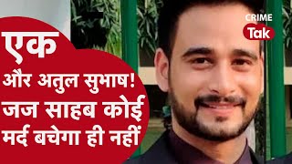 Agra Manav Death Case मनव न रत हए बनय वडय, पतन न भ लगए कई आरप