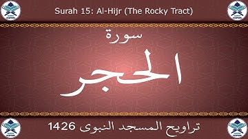 تراويح المسجد النبوي 1426 - سورة الحجر