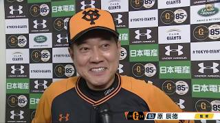 【インタビュー】6/20 オリックス戦 試合後の原監督インタビュー【巨人】