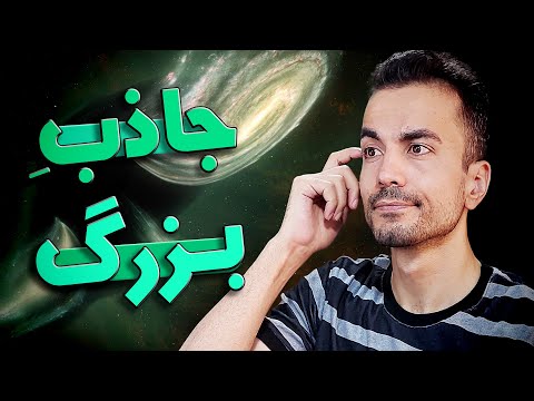 تصویری: چه چیزی انتظارات بزرگ را در پی دارد؟