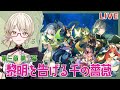 【原神】魔神任務 第三章 第二幕『黎明を告げる千の薔薇』やるぞ!【Genshin lmpact】