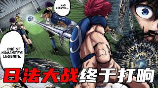 【蓝色监狱最新漫画】日法大战终于打响，雨果上来就破解了阿洁两大王牌，阿凛还直骂洛基是个白痴！