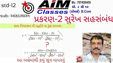 Std-12,sub- stat, ch-2 - surekh sahsambandh