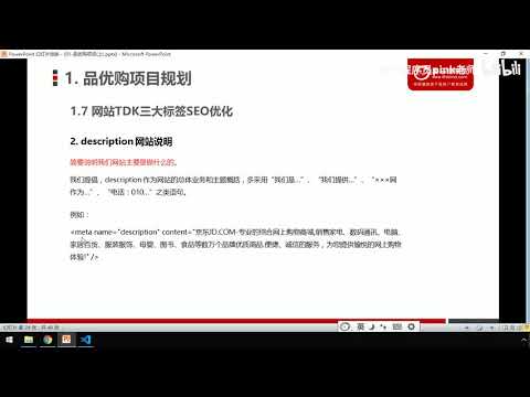 黑马Pink前端HTML+CSS教程：P304   07 品优购项目 TDK三大标签SEO优化