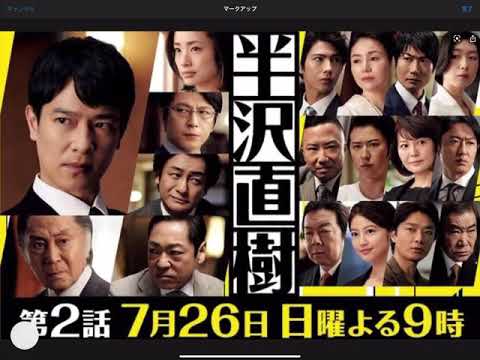 【動画なし・ネタバレあり】半沢直樹の第2話の感想！！（半沢直樹2）