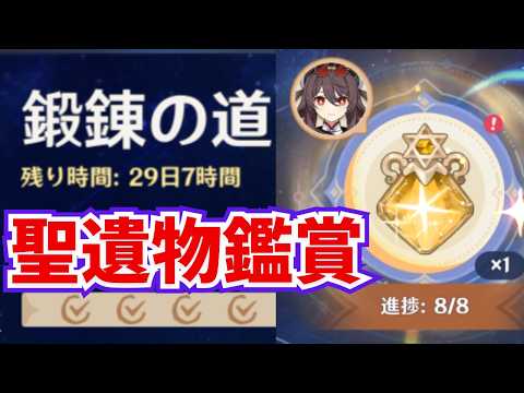 「鍛錬の道」みんなが凸を進めたキャラの編成＆聖遺物が見たい！そのキャラの現環境のおすすめの編成は？【原神】