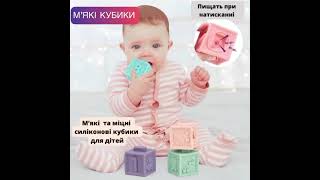 Кубики силіконові