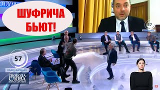 Нестора Шуфрича побил Юрий Бутусов в ток-шоу 