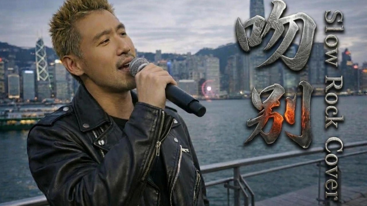 吻別 [ Wen Bie ] - Jacky Cheung [ Slow Rock Cover ]