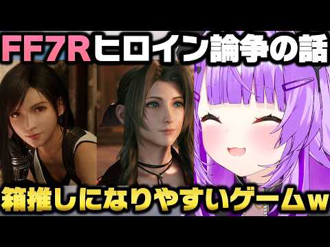 FF7リメイクをプレイ後ティファ派かエアリス派か聞かれ想いを語る猫又おかゆｗ【ホロライブ切り抜き/大空スバル/クライシスコア/リメイク】