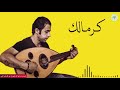 كرمالك اليسا عزف عود واداء عبد الله البصري 