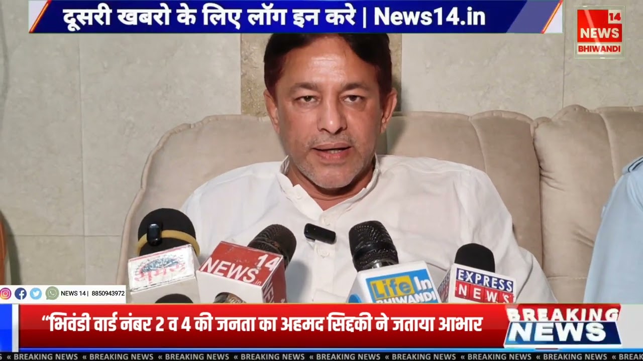 Bhiwandi Ward 2 & 4: Ahmed Siddiqui Ne Janta Ka Ada Kiya Aabhar | Election 2026