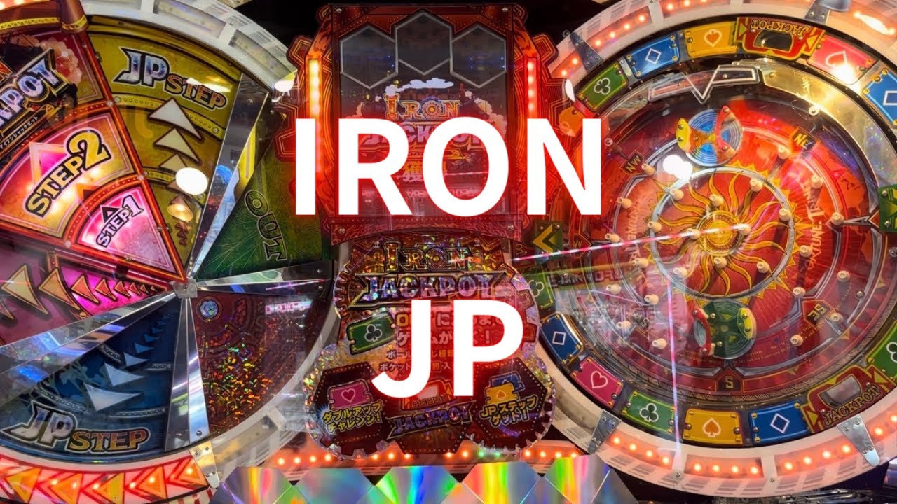 フォーチュントリニティ5 アイアンジャックポットチャンス - YouTube