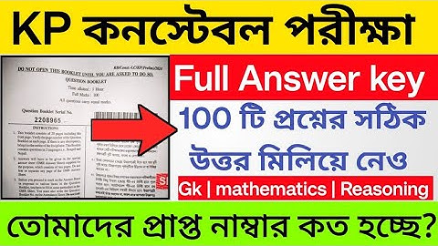 ✅Kp constable answer key | kp prelims answer key 2025 | kp exam expected Cutt-Off | kp exam 2025