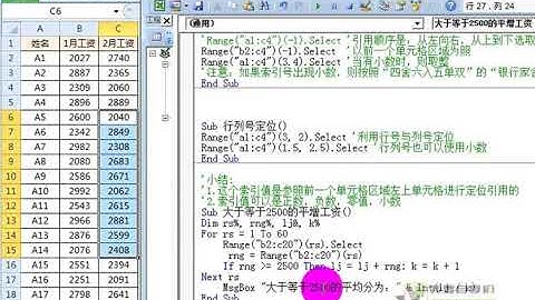 03 05、Range引用与索引值应用（有条件的平均工资）（VBA编程）