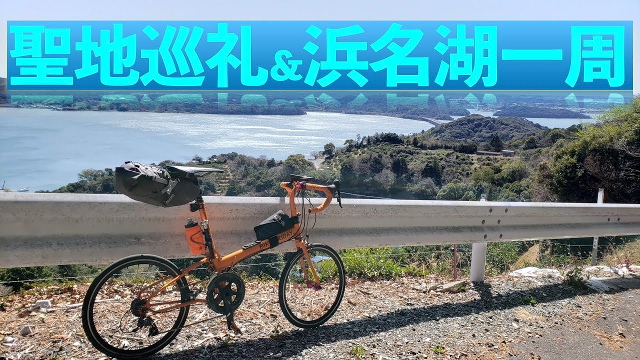 ハマイチしながら聖地巡礼『ゆるキャン△』