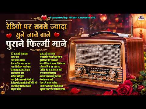 रेडियो के जमाने के सदाबहार पुराने गाने | Purane Gaane | Old is Gold | Superhit Gaane | Hit's