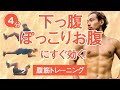 【4分】腹筋割るならこの種目！！