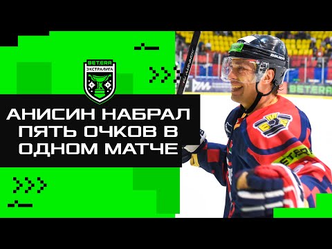 😎😎😎Вот это мастер! Михаил Анисин набрал пять очков в одном матче за «Металлург»