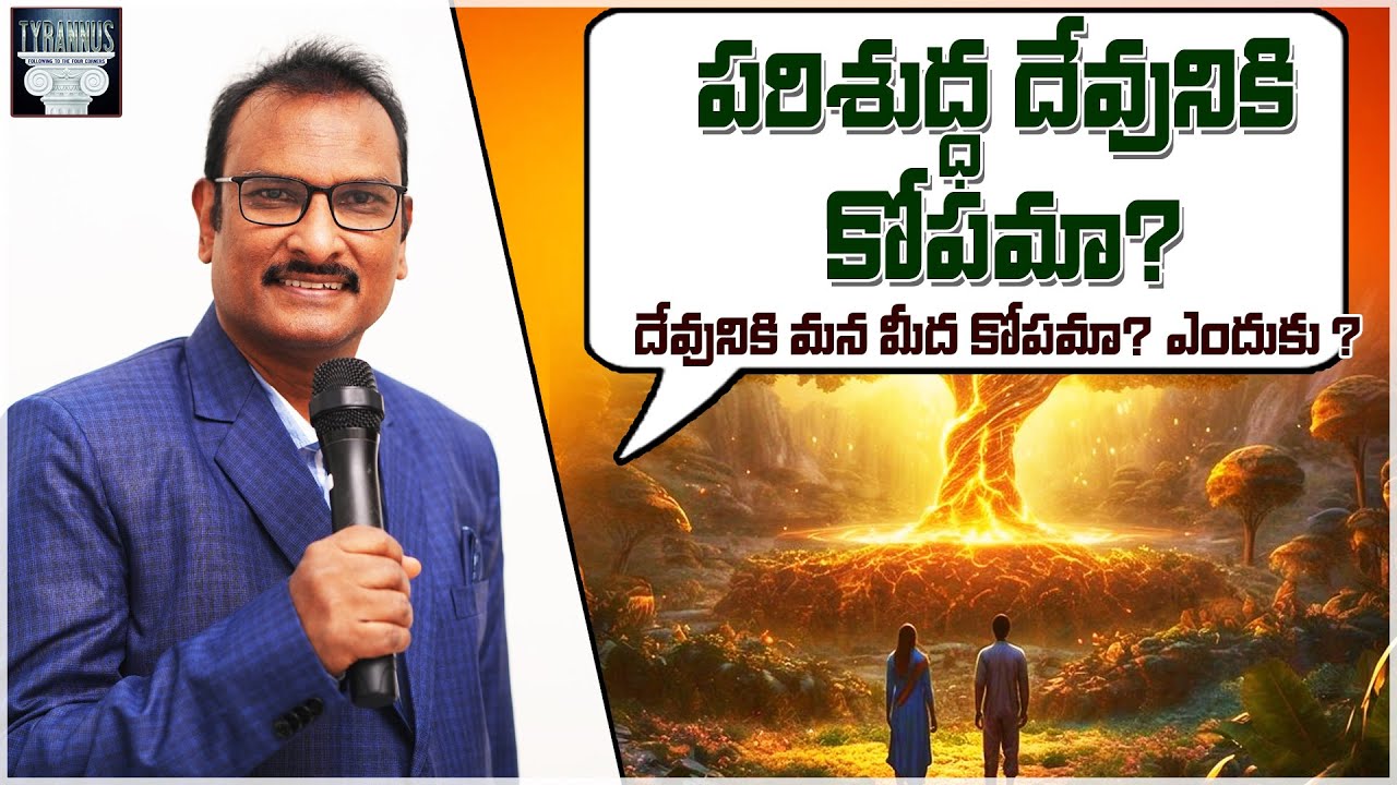 The ultimate reason for God's Anger ! ? | Can Holy God be angry ? | Edward Williams Kuntam