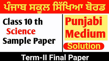 Pseb 10th Science Term 2 Paper  important question Pseb Science  sample paper Science Paper Solution