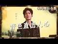 【披荆斩棘3·#陈楚生】低吟浅唱无问西东！顶级音色披光向前！｜单人舞台无消音合集｜#CallMeByFireS3 | MangoTV