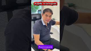 สะดุดล้ม ระวังกระดูกหัก