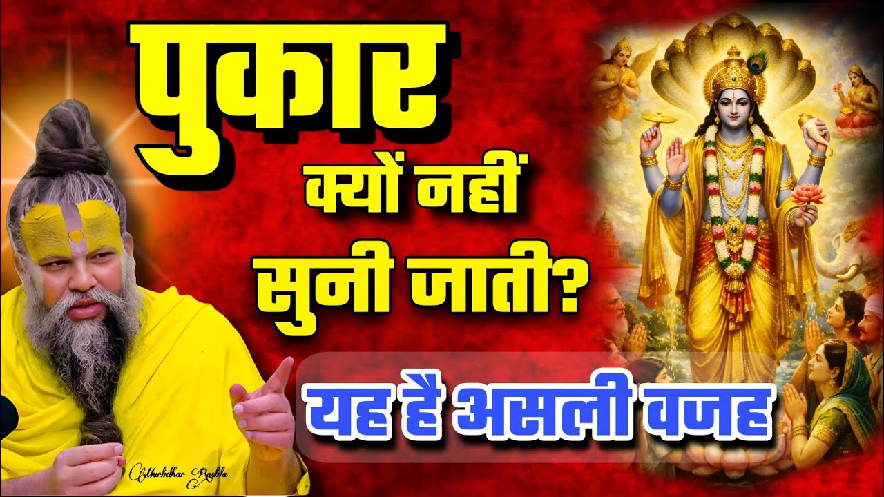 भगवान हमारी पुकार क्यों नहीं सुनते? || Why Doesn't God Answer Our Prayers?
