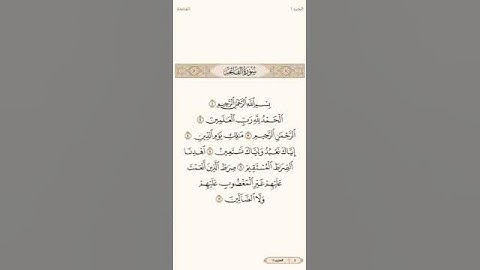 سورة الفاتحة الشيخ محمد خليل قارئ رحمه الله