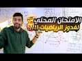 Examen Local Math 3ème Année Collège الامتحان المحلي الرياضيات 