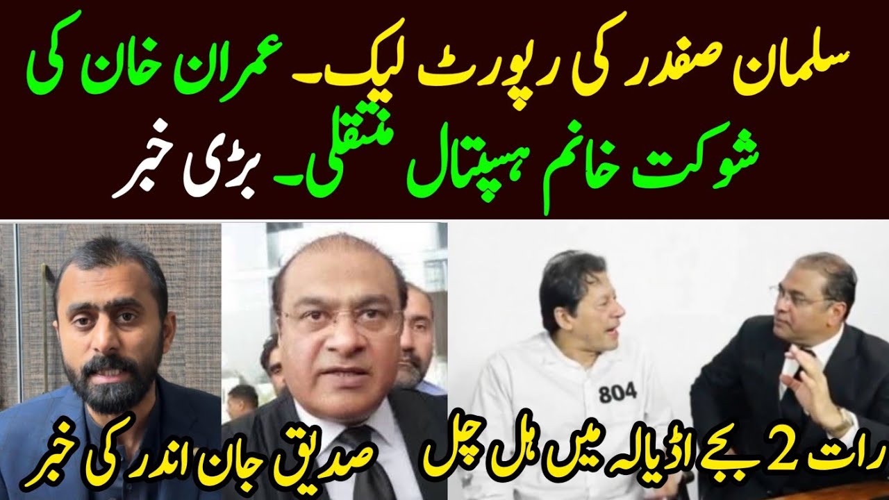 Siddique jaan's Exclusive vlog about Supreme court cases. Salman Safdar Report mein Kya hai? 