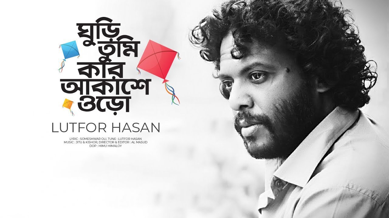 Ghuri Tumi Kar Akashe Uro Lofi  Lutfor Hasan  Bangla Lofi Song  2022