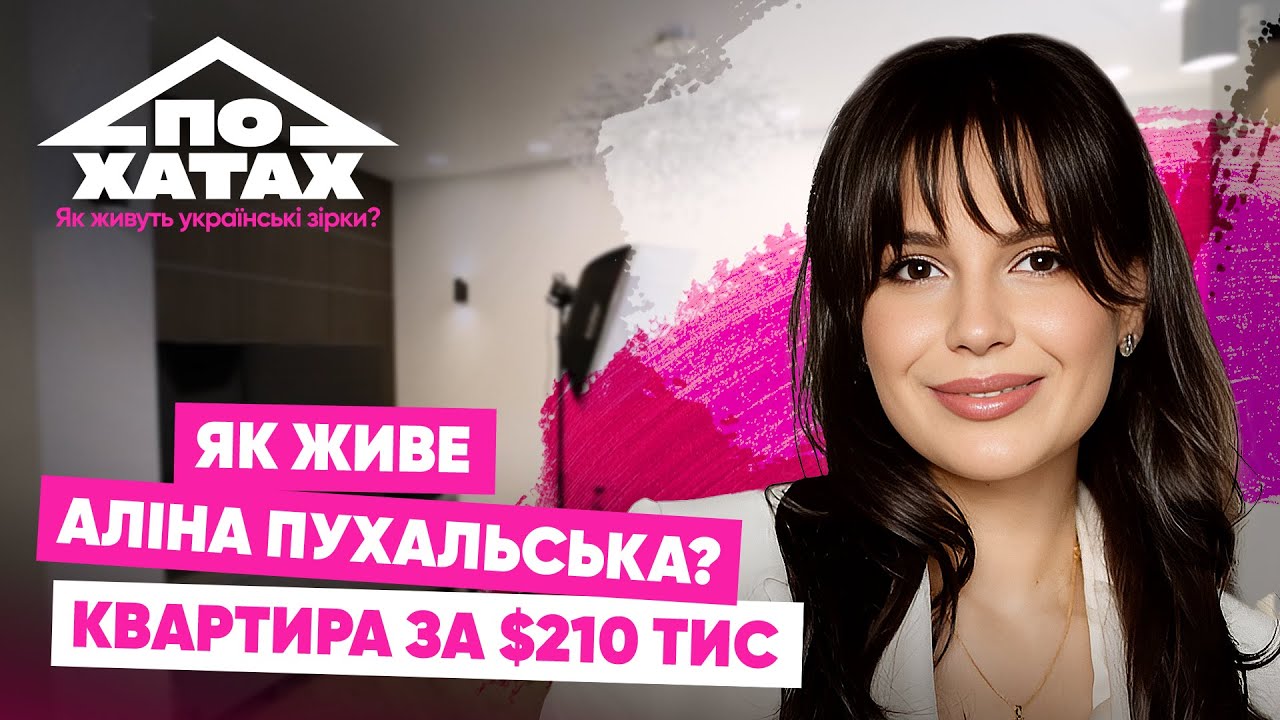 Як живе сомельє Пухальська? Квартира за 210 тис.$, подарунок колишнього, колекція вин, заробітки