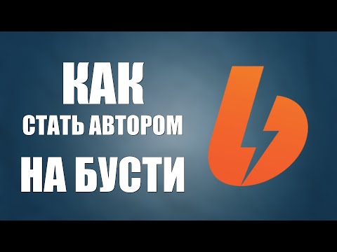 Как стать автором на бусти. Boosty для авторов